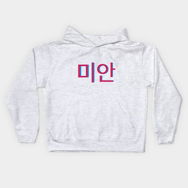 Sorry in Korean Writing Hangul Kids Hoodie by An Aesthetic Approach